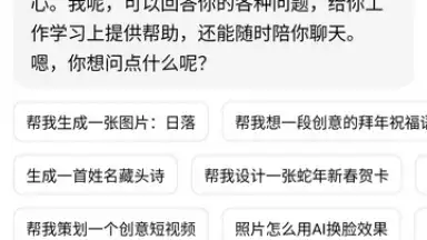 Doubao скриншот 2