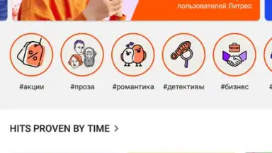 Литрес: Книги скриншот 8