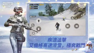 PUBG MOBILE：絕地求生M скриншот 7