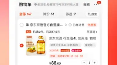 Jingdong скриншот 11