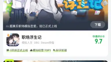 好游快爆 скриншот 1