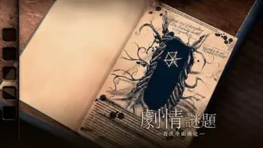The Room Three скриншот 8