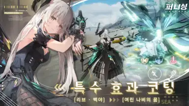 퍼니싱:그레이 레이븐 скриншот 14