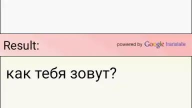 русско английский переводчик скриншот 2