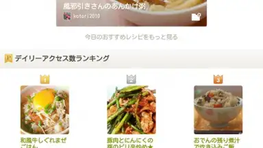 Cookpad Activities скриншот 1