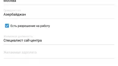 Rabota.ru скриншот 9