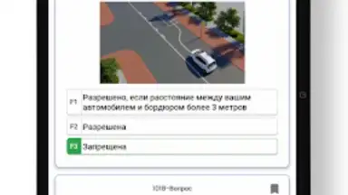 Правила дорожного движения скриншот 10