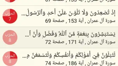 القرآن الكريم كامل مع التفسير‎ скриншот 5