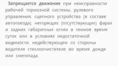 Памятка сотруднику ДПС ГИБДД скриншот 3