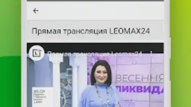 LEOMAX скриншот 4