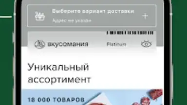 Азбука вкуса скриншот 6