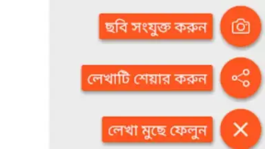 Bangla Note скриншот 5