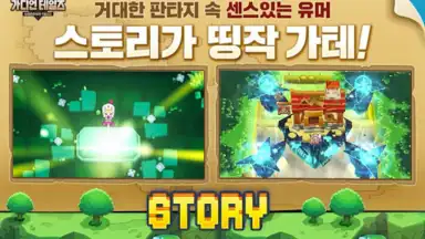 가디언 테일즈 скриншот 6