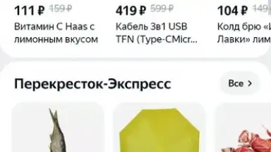 Edadeal скриншот 7