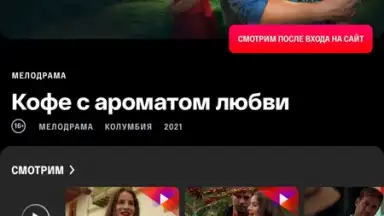 СМОТРИМ скриншот 1