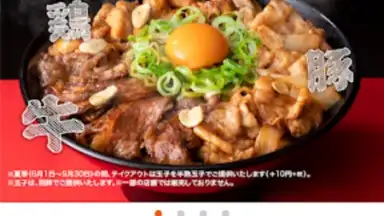 吉野家公式アプリ скриншот 5