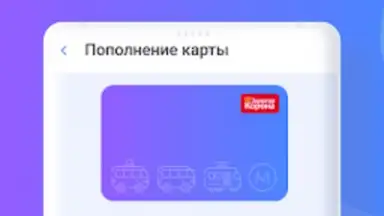 Транспортная карта скриншот 6