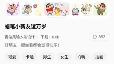 Baidu Input Method скриншот 9