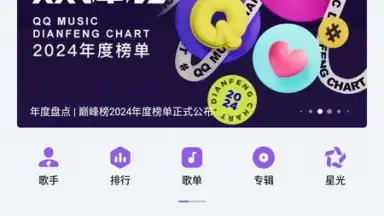 QQ Music скриншот 5