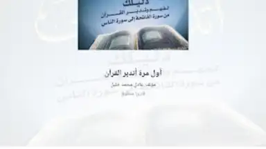 منطوق - كتب صوتية скриншот 17