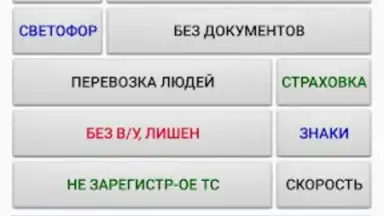 Памятка сотруднику ДПС ГИБДД скриншот 9