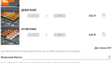 Суши бар «Тунец» скриншот 4