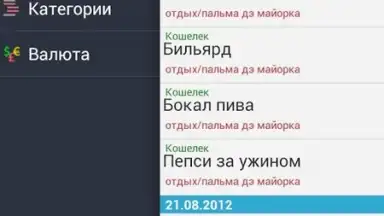 Family budget скриншот 5