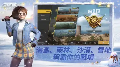 PUBG MOBILE：絕地求生M скриншот 3