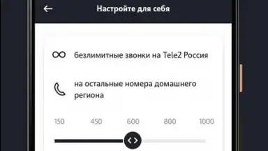 Мой Tele2 скриншот 4