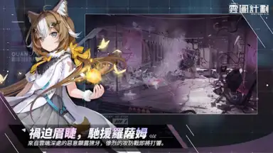 雲圖計劃 скриншот 4