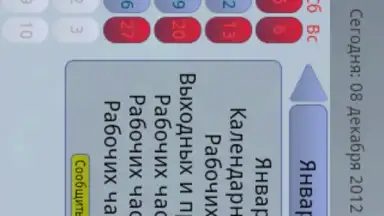Простой Календарь Выходных РФ скриншот 4