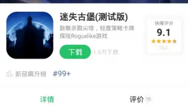 好游快爆 скриншот 9