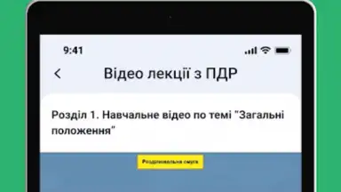 Офіційні тести ПДР України скриншот 1