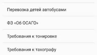 Памятка сотруднику ДПС ГИБДД скриншот 6