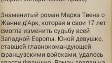 Жанна д скриншот 3