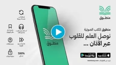 منطوق - كتب صوتية скриншот 1