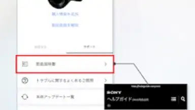 My Sonyアプリ скриншот 3