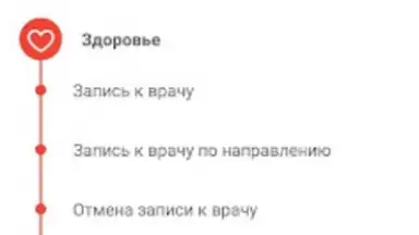 Госуслуги СПб скриншот 6