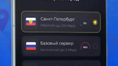 Тайно VPN скриншот 9