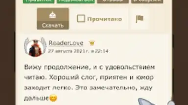Книга Фанфиков скриншот 3