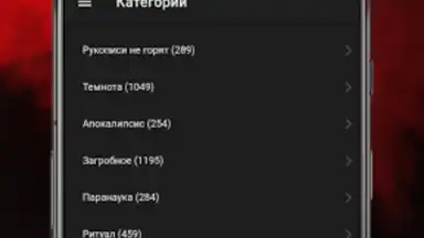 Страшные истории скриншот 2