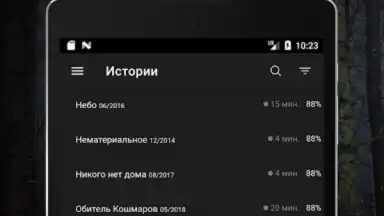 Страшные истории скриншот 16