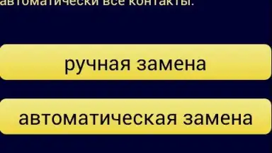 8 To +7 скриншот 3