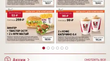 KFC (RU) скриншот 6