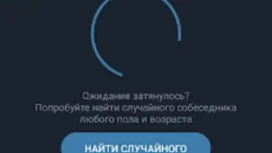 Анонимный чат AnonimZa скриншот 7