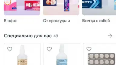 Еаптека скриншот 3