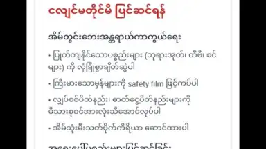 MNPW Earthquake скриншот 3