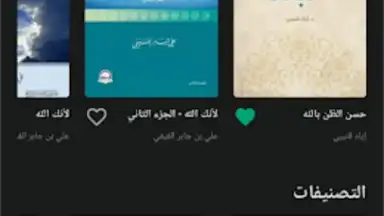 منطوق - كتب صوتية скриншот 11