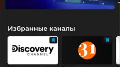 TV+ Kazakhtelecom скриншот 26