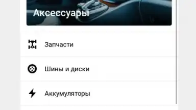 Auto.ru скриншот 4